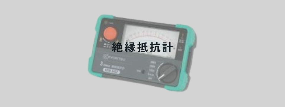 ふるさと納税 絶縁抵抗計 IR4051-10 長野県上田市 電池、充電池アクセサリー