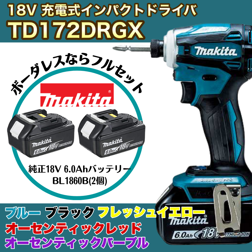 TD172DRGX | 誰もが安心できる工具専門のリユース工具販売専門店Borderless