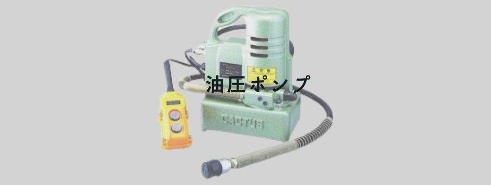油圧ポンプ