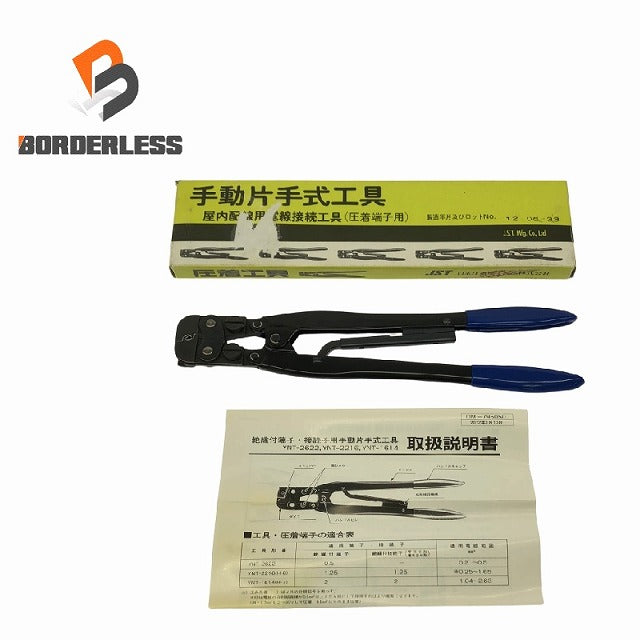 ☆未使用品☆JST 日本圧着端子製造株式会社 手動片手式工具 YNT