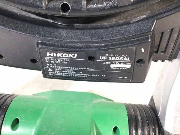 ☆比較的綺麗です☆HiKOKI ハイコーキ 14.4V/18V コードレスファン UF18DSAL 充電器 UC18YDL2付き 暑さ対策129460 - 9