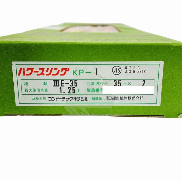 ☆未使用7本セット☆コンドーテック コンドーパワースリング KP-1 35mm×1m 25mm×2m 35mm×2m ナイロンスリング ベルトスリング128674 - 7