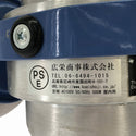 ☆美品☆広栄商事株式会社 Fogmaster フォグマスター 100V 電動噴霧器 VECTRA-JET モデル 750510CE 超微粒子134265 - 8