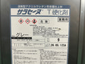 ☆未使用品☆AGCポリマー建材株式会社 溶剤型アクリルウレタン系保護仕上材 サラセーヌT 主剤+硬化剤セット133902 - 5