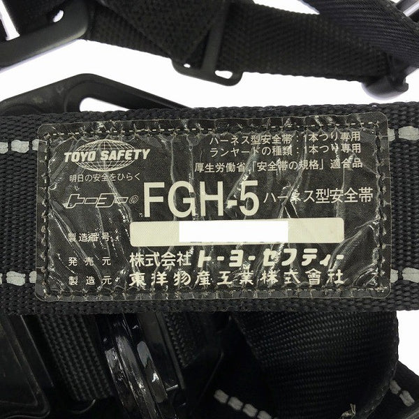 ☆中古品2点セット☆TOYO SAFETY トーヨー ハーネス型安全帯 FGH-5 1本つり専用 墜落防止 フルハーネス 1本吊り127042 - 6