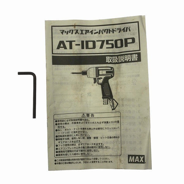 ☆中古品☆MAX マックス 常圧 エアインパクトドライバー AT-ID750P ケース付き エアーインパクトドライバ エア工具 締付け127917 - 10