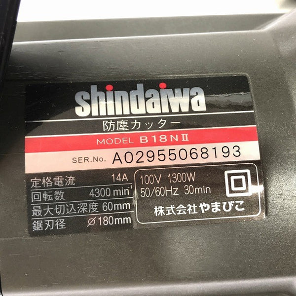 ☆未使用保管品☆shindaiwa 新ダイワ 180mm 防塵カッター B18N2 防じんカッター 防塵カッタ やまびこ ※コメント有り131996 - 8