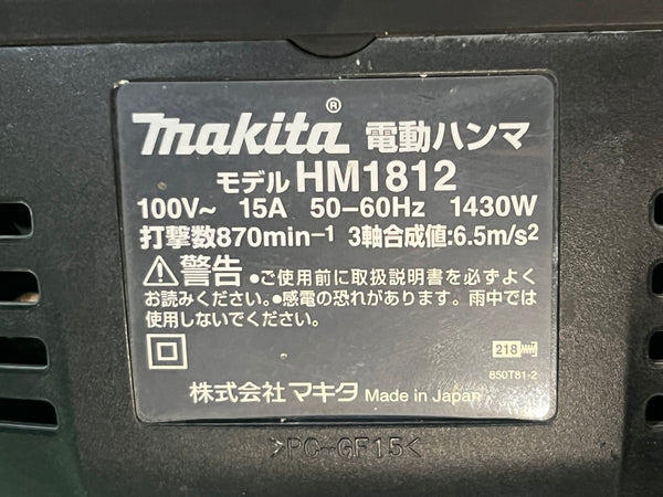 ☆美品☆makita マキタ 100V 電動ハンマ HM1812 本体のみ 専用シャンク 29mm対応 57.7Joule(ジュール) 電動工具130798 - 10