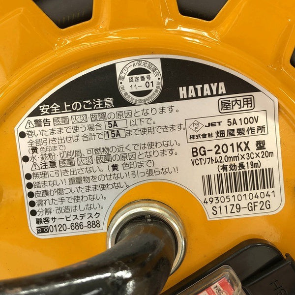 ☆比較的綺麗☆HATAYA ハタヤ 100V 20m サンタイガーリール BG-201KX 漏電遮断器付 屋内型 電工ドラム コードリール 延長コード138484 - 10