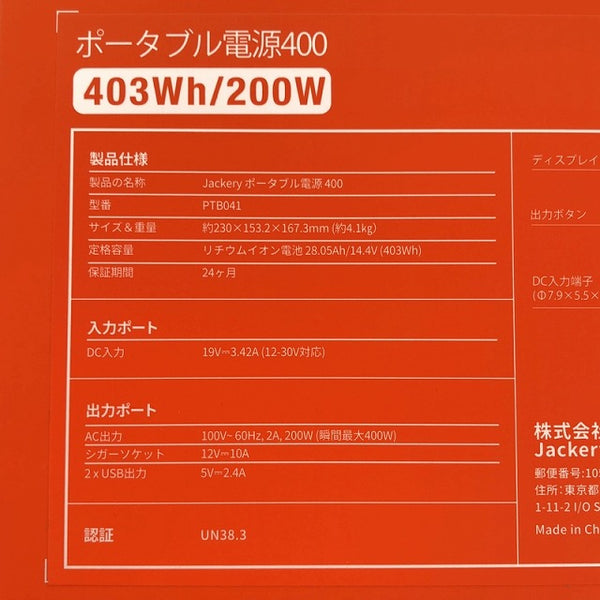 ☆未使用品☆ Jackery ジャックリー ポータブル電源 400 PTB041 112200mAh/400Wh 車中泊 アウトドア キャンプ バッテリー - 8