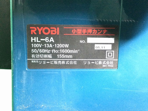 ☆中古品☆RYOBI リョービ 100V 小型 手押カンナ HL-6A 手押しかんな盤 電動かんな 電気カンナ 木材加工 木工 - 9