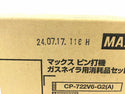 ☆未使用品 3箱セット☆MAX マックス ピン打ち機ガスネイラ用消耗品セット CP-722V6-G2(A) ピン1000本(10本x100連) ガス缶2本 - 8