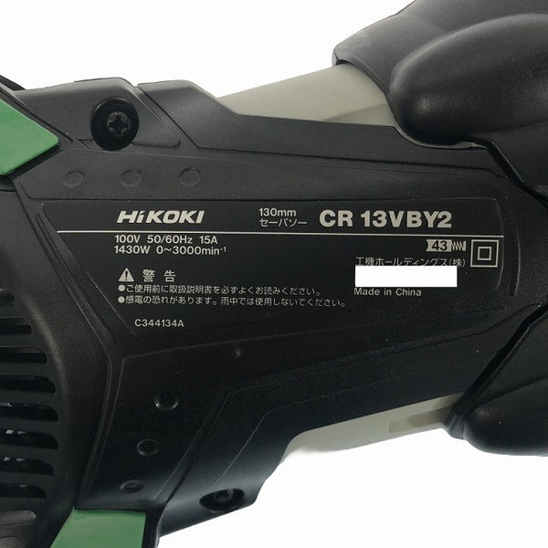 ☆未使用品☆HIKOKI ハイコーキ セーバーソー/セーバソー CR13VBY2 レシプロソー 電動のこぎり/電のこ - 10