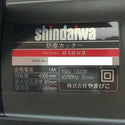 ☆未使用品☆ shindaiwa 新ダイワ 180mm 防じんカッター B18N2-F チップソー付 鉄工切断用 やまびこ - 6