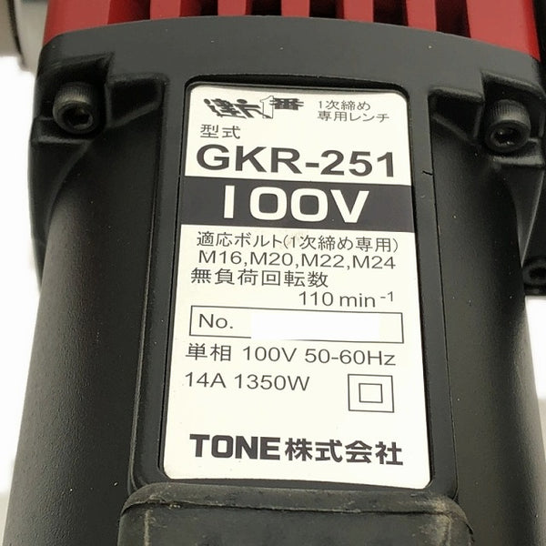 ☆長期保管品☆TONE トネ 100V 1次締専用レンチ建方1番 GKR251 六角ボルト用 シャーレンチ 単相 前田金属工業 - 8