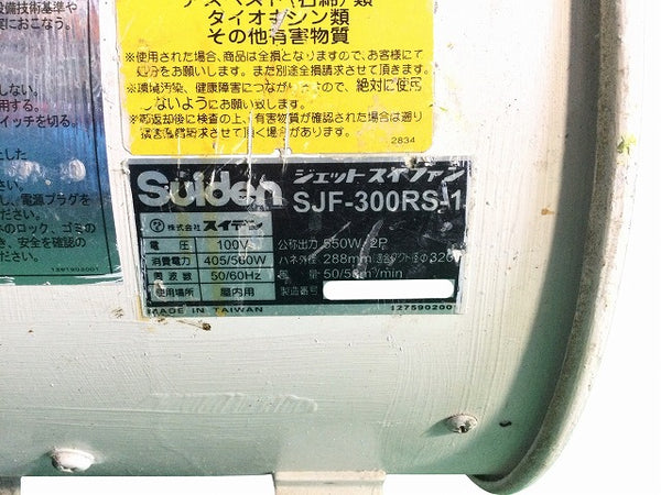 ☆中古品☆Suiden スイデン ポータブル送排風機 ジェットスイファン SJF-300RS-1 100V 暑さ対策 ファン 送風機 - 10