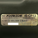 ☆美品☆IKURATOOLS 育良精機 100V アングルコンポ IS-CP13 パンチャー IS-A14P 付属 アングルカッター - 10