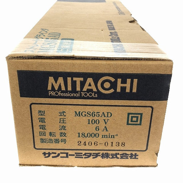 ☆未使用品☆MITACHI ミタチ 100V 65mm ストレートグラインダ MGS65AD 二重絶縁 研磨 グラインダ− - 8