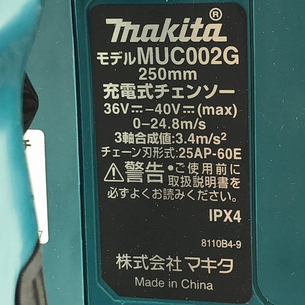 ☆未使用品☆makita マキタ 40Vmax 250mm 充電式チェンソー MUC002G バッテリ1個(2.5Ah) 充電器付 コードレス チェーンソー - 8