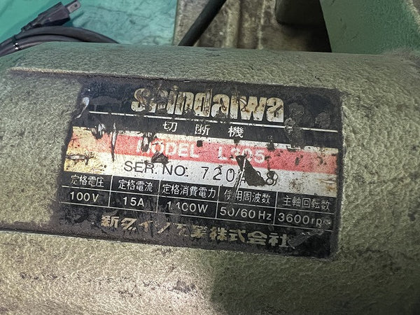 ☆中古品☆SHINDAIWA 新ダイワ 100V 305mm 高速切断機 L305 L-305 ライトカッター 砥石切断機 鉄工用 切断機 押切り機 - 9