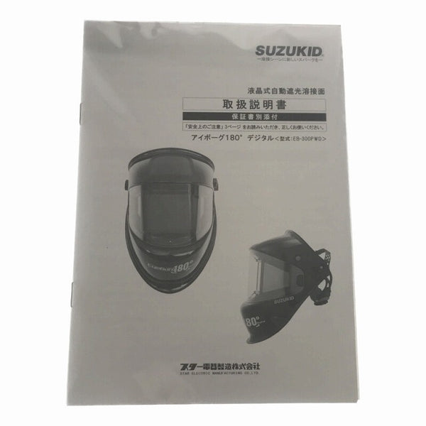 ☆未使用品☆ SUZUKIDスズキッド スター電器 自動遮光溶接面 アイボーグ180°デジタル EB-300PWD - 8