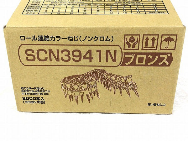 ☆未使用品 5箱セット☆ 恩智製鋲株式会社 ロール連結カラーねじ(ノンクロム) SCN3941N ブロンズ 125本×16巻 2000本入×5ケース - 9