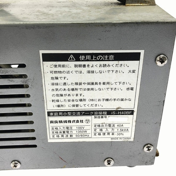 ☆中古品☆IKURA イクラ 100V 家庭用小型交流アーク溶接機 IS-H40BF 40A 育良精機 - 10