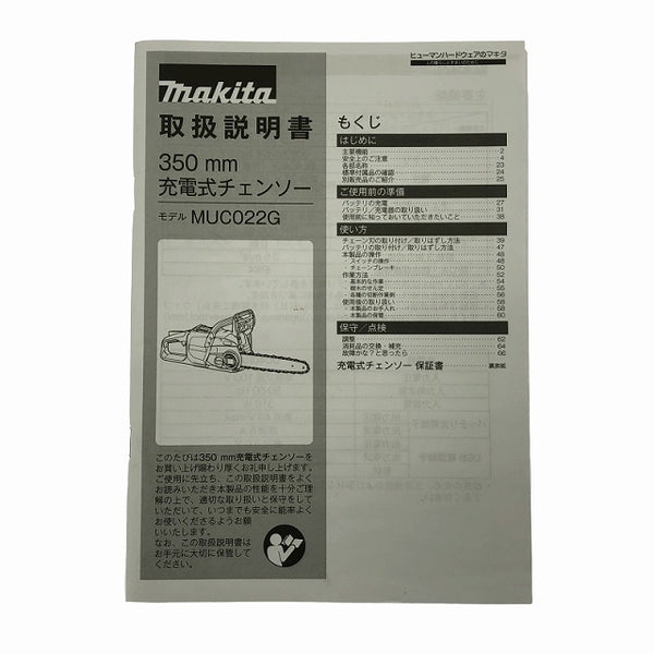 ☆未使用品☆makita マキタ 40VMax 350mm 充電式チェンソー MUC022GRU バッテリー1個(40V 4.0AH) 充電器 薄刃80TXL バッテリー式 - 10