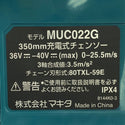 ☆未使用品☆makita マキタ 40VMax 350mm 充電式チェンソー MUC022GRU バッテリー1個(40V 4.0AH) 充電器 薄刃80TXL バッテリー式 - 6