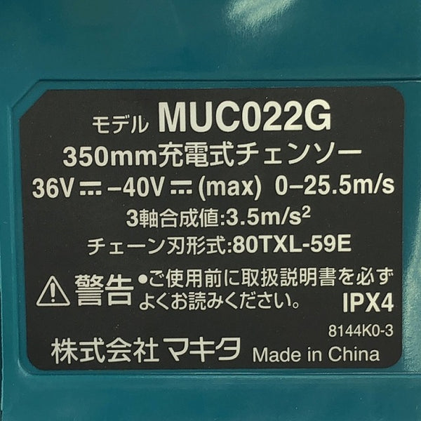 ☆未使用品☆makita マキタ 40VMax 350mm 充電式チェンソー MUC022GRU バッテリー1個(40V 4.0AH) 充電器 薄刃80TXL バッテリー式 - 6