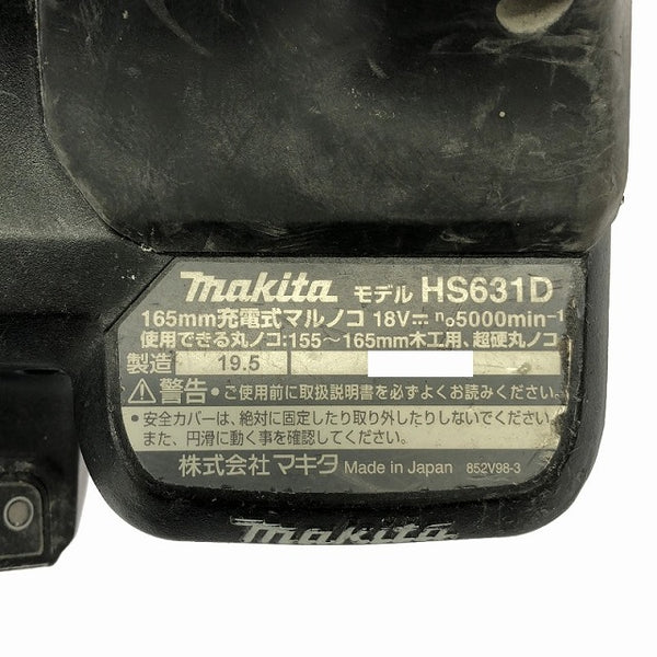 ☆中古品☆makita マキタ 18V 165mm 充電式マルノコ HS631D 黒/ブラック 本体のみ コードレス 丸ノコ 丸のこ 木工用 切断機 - 3