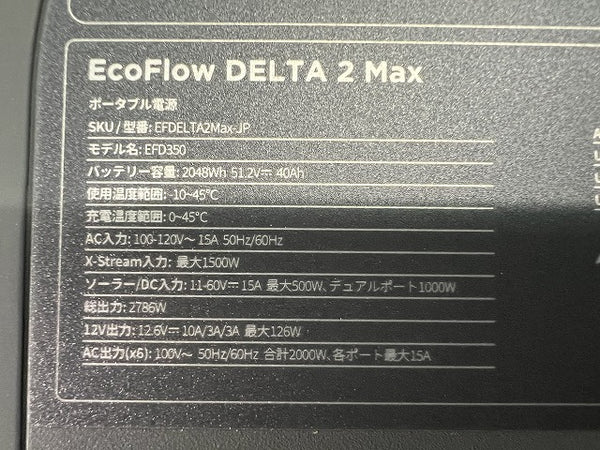 ☆未使用品☆EcoFlow エコフロー ポータブル電源 DELTA 2 MAX EFDELTA2MAX-JP デルタ2マックス 2,048Wh アウトドア キャンプ - 8