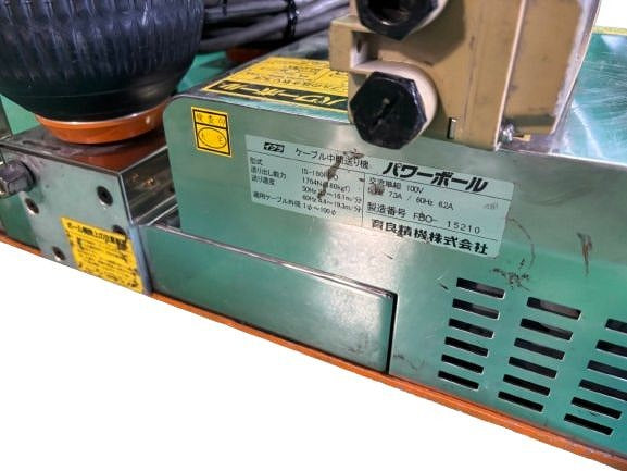 ☆中古品☆IKURA イクラ 育良精器 100V パワーボール IS-180FBO 本体+パーツ+動力用開閉器(BSWT315B3) ケーブル中間送り 電設工 - 5