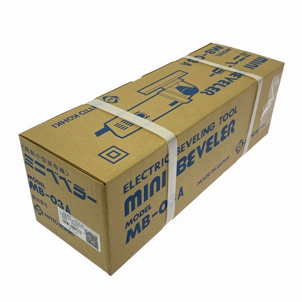 ☆未使用品☆ NITTO KOHKI 日東工器 100V 電動ミニベベラー MB-03A 電動式面取り機 電動小型面取り機 開先面取り機 - 3