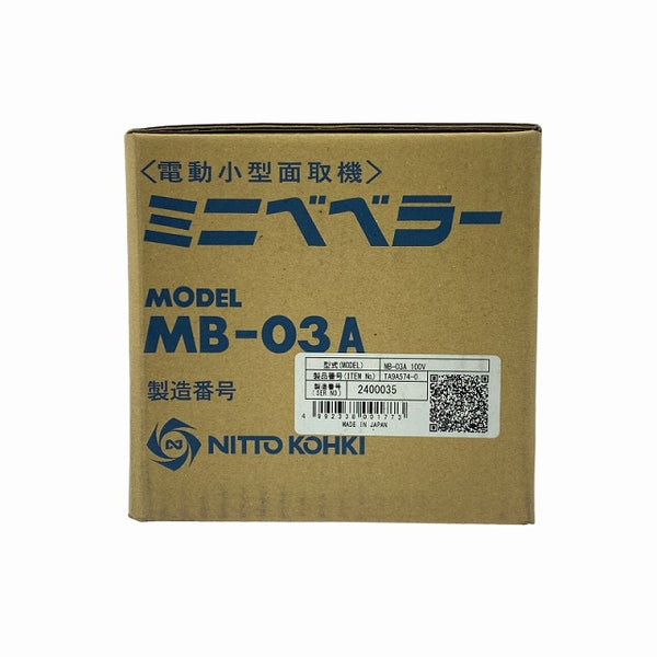 ☆未使用品☆ NITTO KOHKI 日東工器 100V 電動ミニベベラー MB-03A 電動式面取り機 電動小型面取り機 開先面取り機 - 6