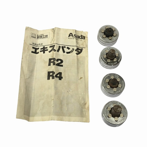☆中古品☆ASADA アサダ エキスパンダ R4型セット R11216 エキスパンダ本体 エキスパンダヘッド 4個 ケース付 - 10