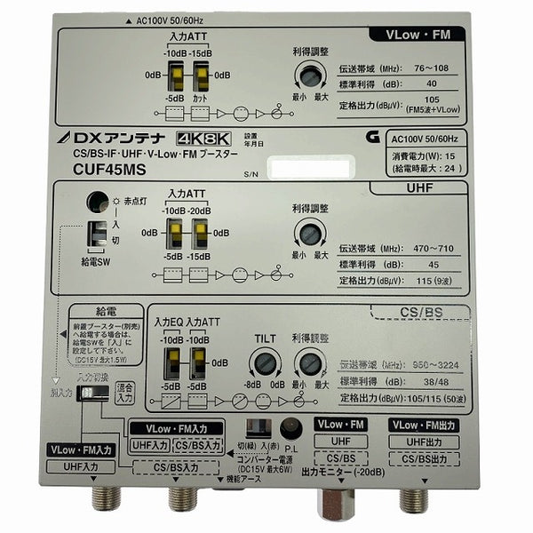 ☆未使用 開封品☆DXアンテナ テレビアンテナブースター CUF45MS CS/BS UHF FM - 6