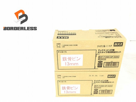 ☆未使用品 2箱セット☆MAX マックス 鉄骨ピン13mm マックス ピン打機 ガスネイラ用消耗品セット 1000本(10本x100連) ガス缶 2本