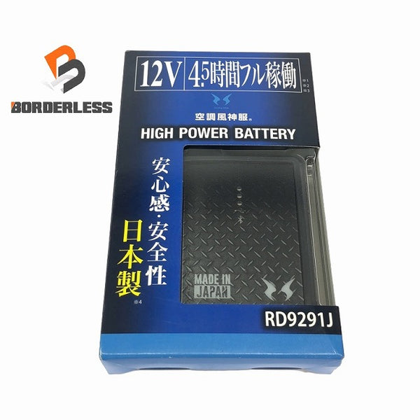 ☆未使用☆SUN-S サンエス 12V仕様リチウムイオンバッテリー RD9291J 空調服用バッテリー 空調風神服 - 1