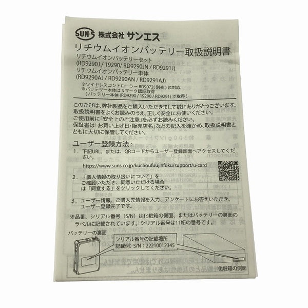 ☆未使用☆SUN-S サンエス 12V仕様リチウムイオンバッテリー RD9291J 空調服用バッテリー 空調風神服 - 10