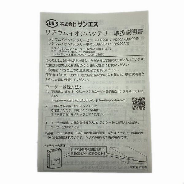 ☆未使用☆SUN-S サンエス 12V仕様リチウムイオンバッテリー RD9290JN 空調服用バッテリー 空調風神服 - 10