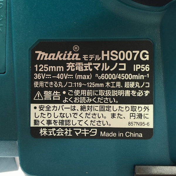☆未使用品☆makita マキタ 40Vmax 125mm 充電式マルノコ HS007GRDX バッテリー2個(40Vmax 2.5Ah) 充電器 ケース付 - 8