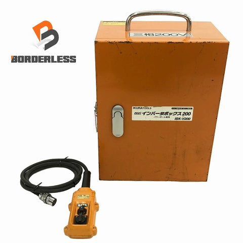 ☆中古品☆IKURA イクラ 三相200V パワーボール専用インバーターボックス ISK-V200 配電・電設工事