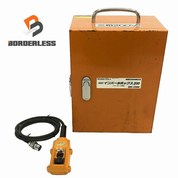 ☆中古品☆IKURA イクラ 三相200V パワーボール専用インバーターボックス ISK-V200 配電・電設工事 - 1