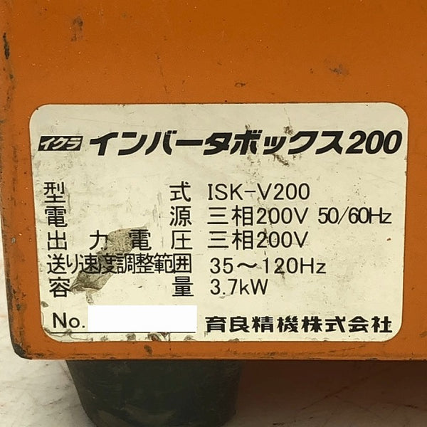 ☆中古品☆IKURA イクラ 三相200V パワーボール専用インバーターボックス ISK-V200 配電・電設工事 - 6