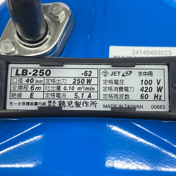 ☆未使用品☆TSURUMI ツルミポンプ 100V 60Hz 水中ハイスピンポンプ LB-250-62 揚程6m 口径40mm 工事用 水中ポンプ 鶴見製作所 - 6