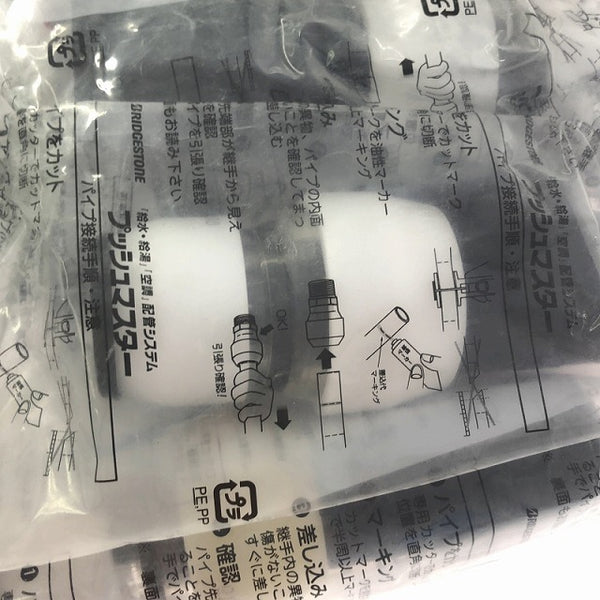 ☆未使用品☆Bridgestone ブリヂストン HIVP変換継手 プッシュマスター NAH13JX13A 10個入り×5袋 50個 NAH13J×13A - 7
