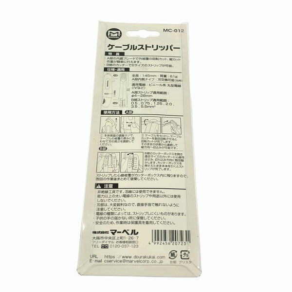 ☆中古品☆LOBSTER ロブスター ストリッパー LS-55 MARVEL ケーブルストリッパー MC-012 - 8