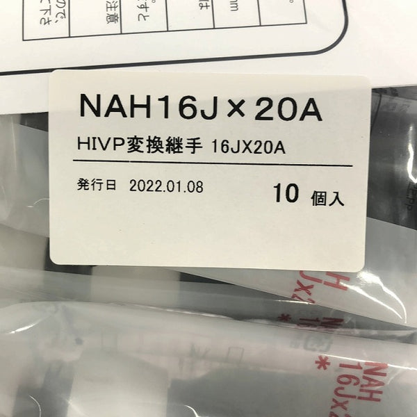 ☆未使用品☆Bridgestone ブリヂストン HIVP変換継手 NAH16J×20A プッシュマスター 10個入り×5袋 NAH16JX20A 50個 - 6