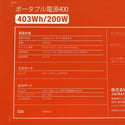 ☆未使用品☆Jackery ジャクリ ポータブル電源 400 PTB041 403wh 200W モバイルバッテリー アウトドア キャンプ 防災 - 8